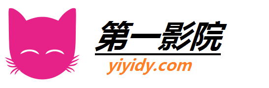 第一影院