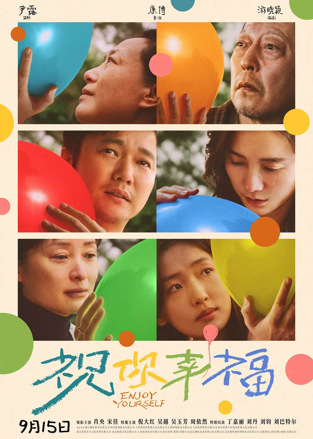 祝你幸福！[电影解说]