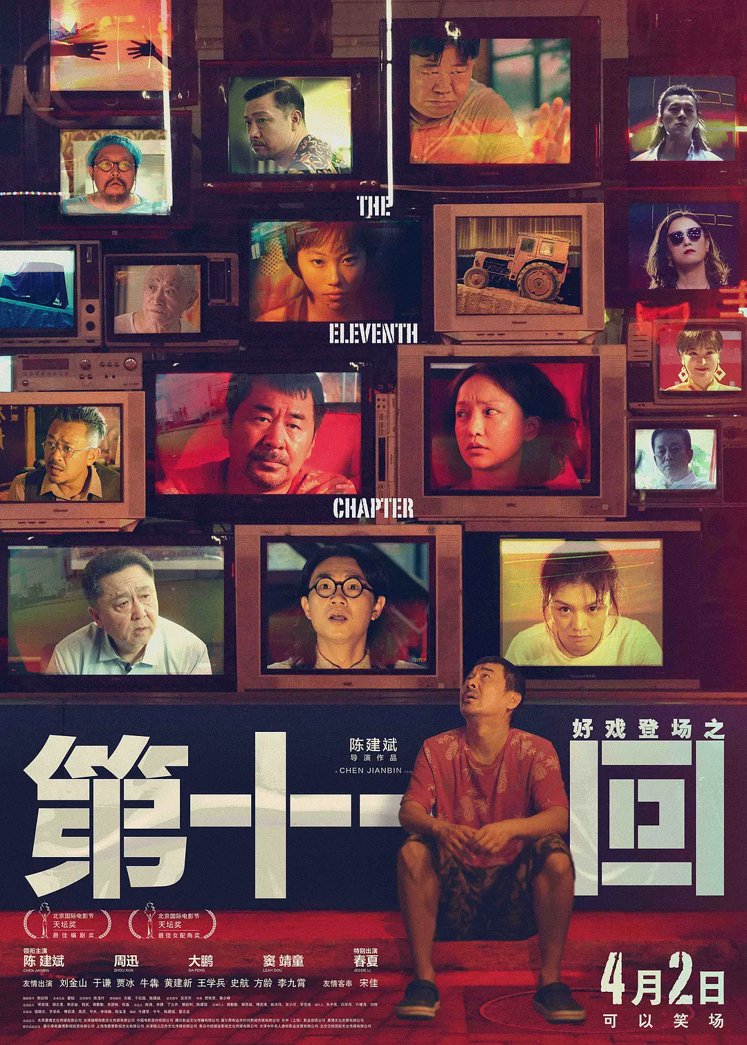 第十一回[电影解说]