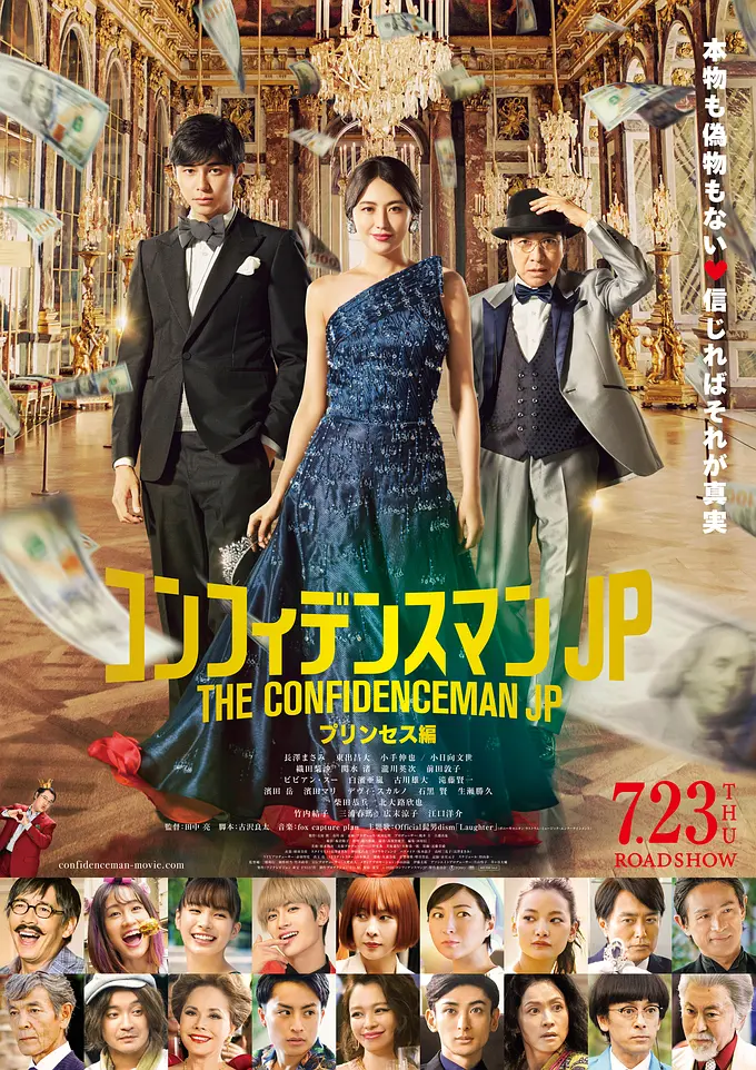 行骗天下JP：公主篇[电影解说]
