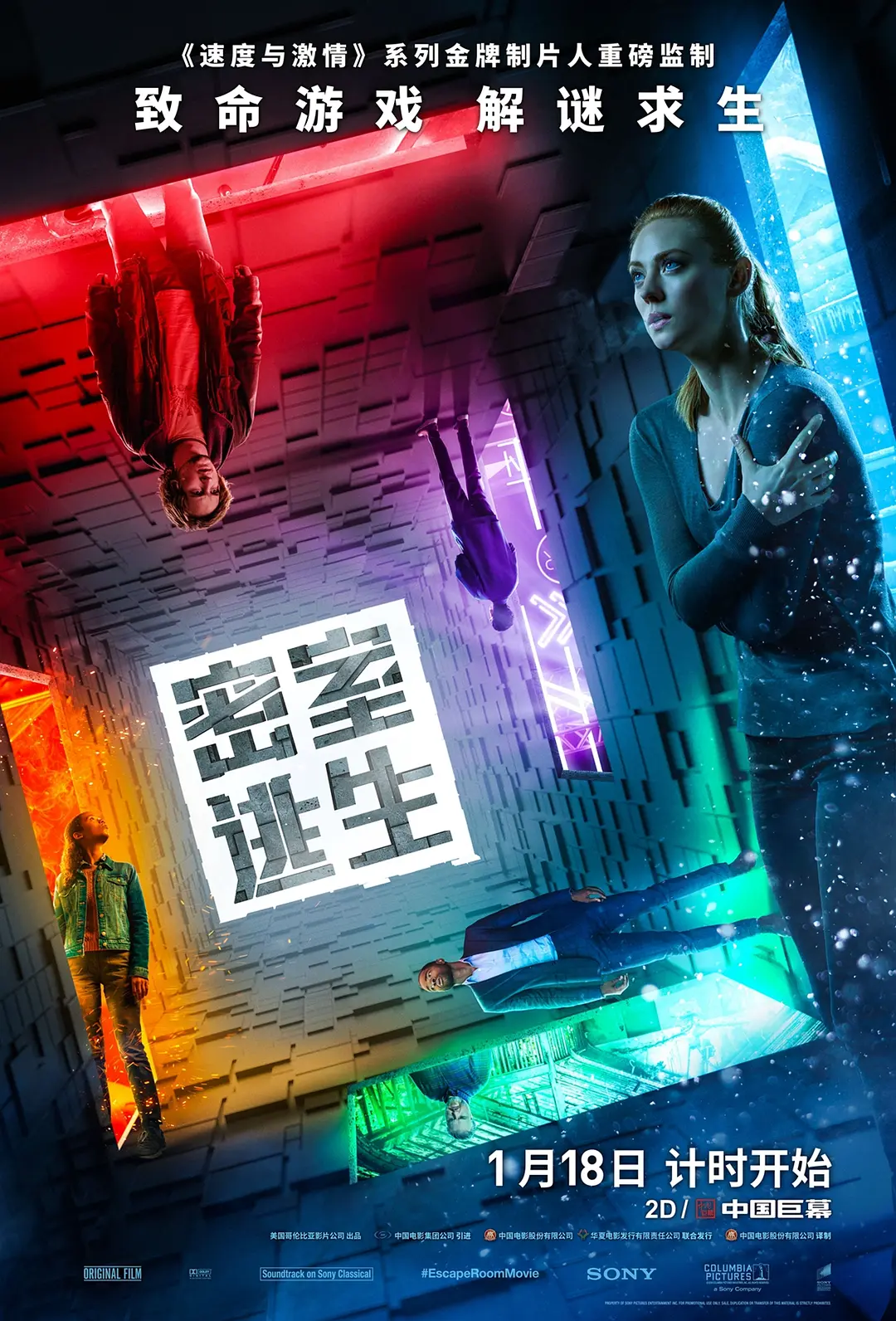 密室逃生2019[电影解说]