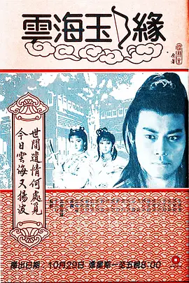 云海玉弓缘