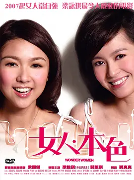 女人本色2007