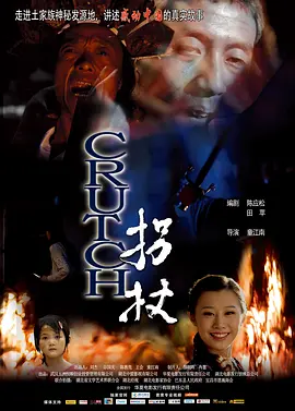 拐杖2013